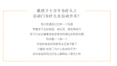 为什么自动门能自动关，着实你可以这么告诉小朋侪