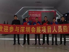 esb世博网精神闪亮深圳会展